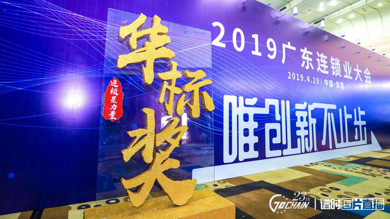 唯创新不止步，博鱼体育平台官方网站-博鱼(中国)荣获“连锁星力量·华标奖”6项大奖